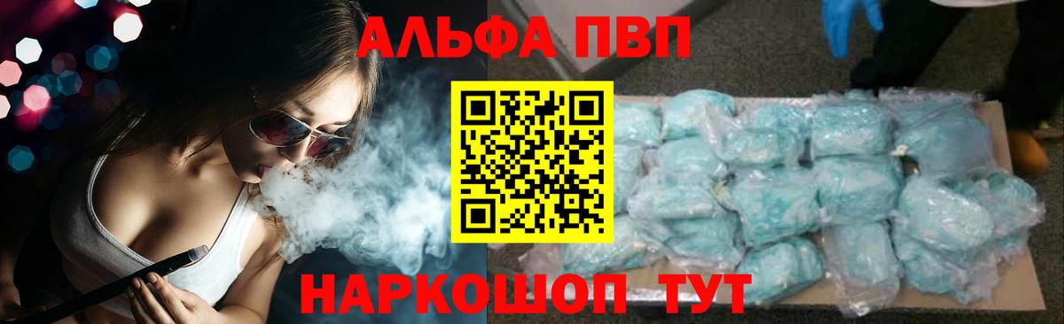 Alfa_PVP Crystall Ноябрьск