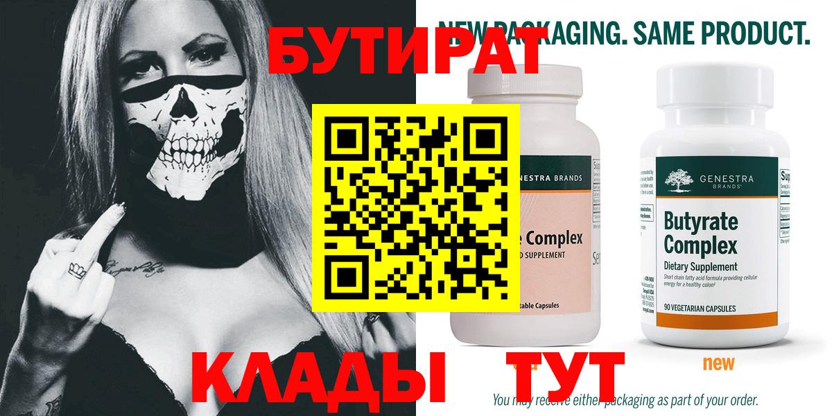 Бутират BDO 33% Ноябрьск