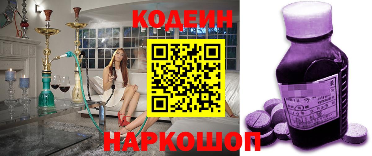 Кодеиновый сироп Lean Purple Drank  Кодеин Purple Drank  Ноябрьск 