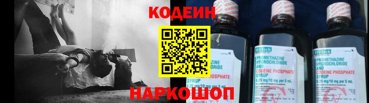 Кодеиновый сироп Lean Purple Drank  Вход с VPN  Ноябрьск  Кодеин напиток Lean (лин) 