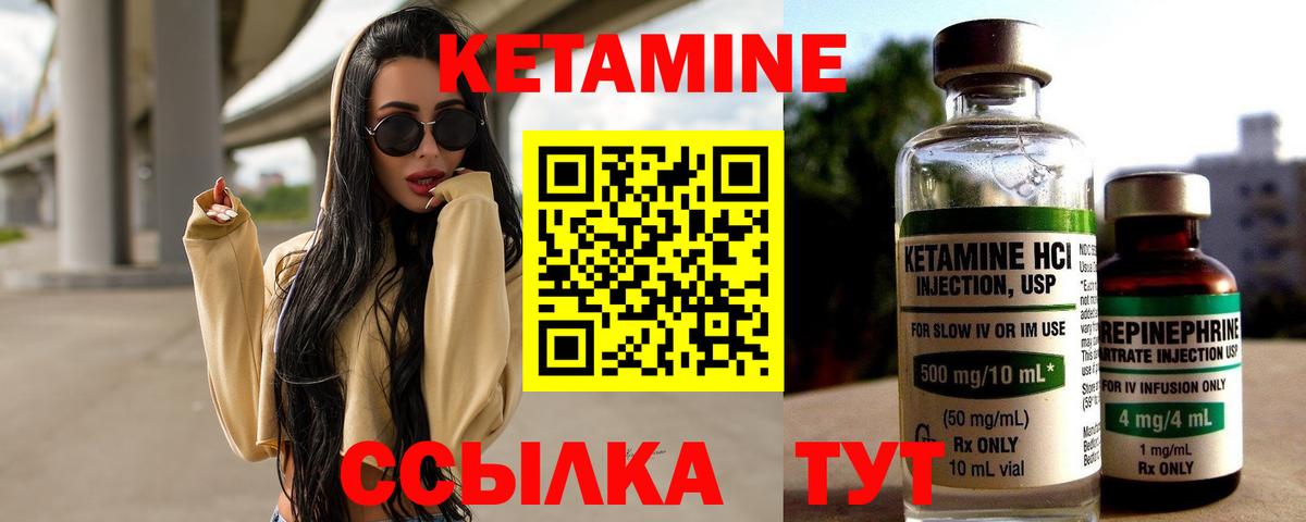 Кетамин ketamine Ноябрьск
