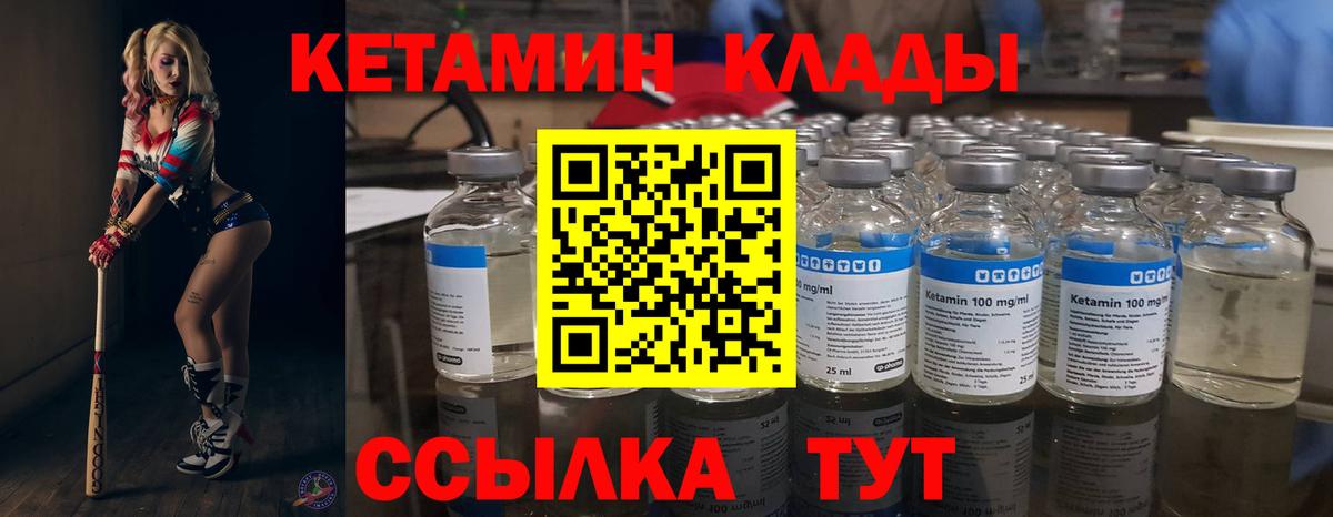 Кетамин VHQ  Ноябрьск 