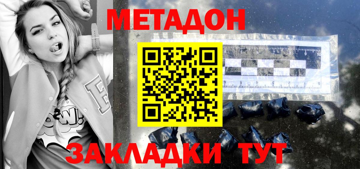 МЕТАДОН Ноябрьск